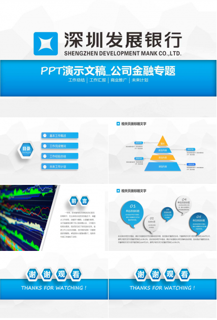 PPT演示文稿_公司金融专题