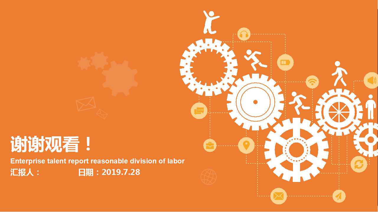 企业培训资料PPT课件