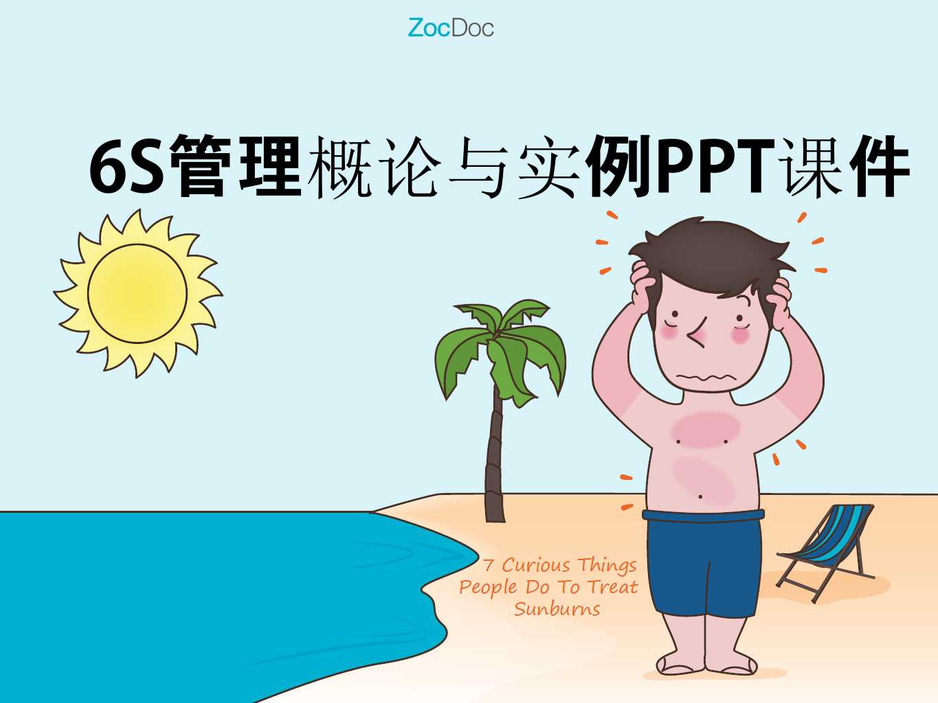 6S管理概论与实例PPT课件