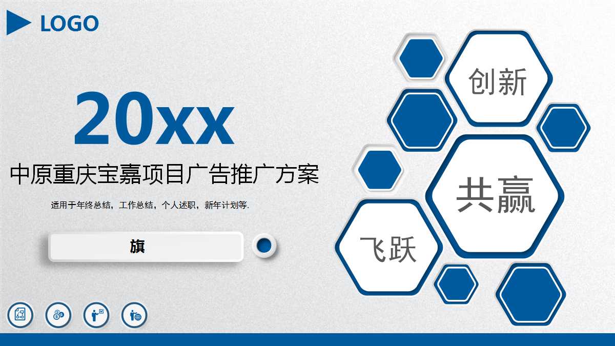 中原重庆宝嘉项目广告推广方案PPT课件