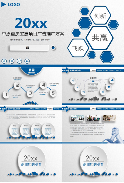 中原重庆宝嘉项目广告推广方案PPT课件