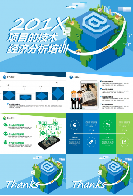 项目的技术经济分析培训PPT课件一