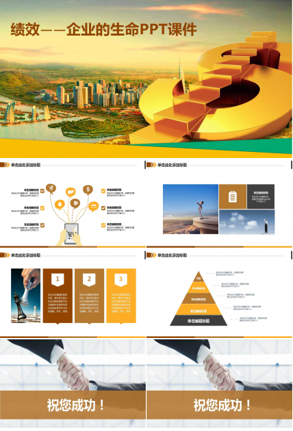 绩效——企业的生命PPT课件二