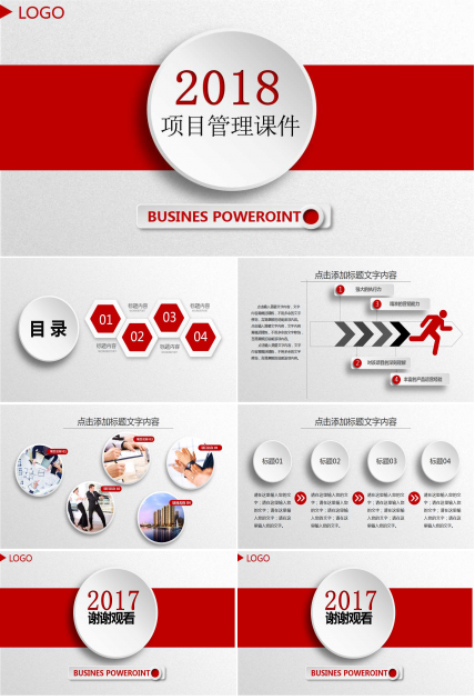 现代项目管理PPT课件三