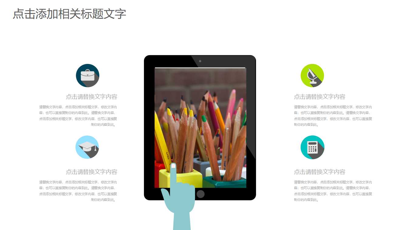 会计循环演示PPT模板打包下载