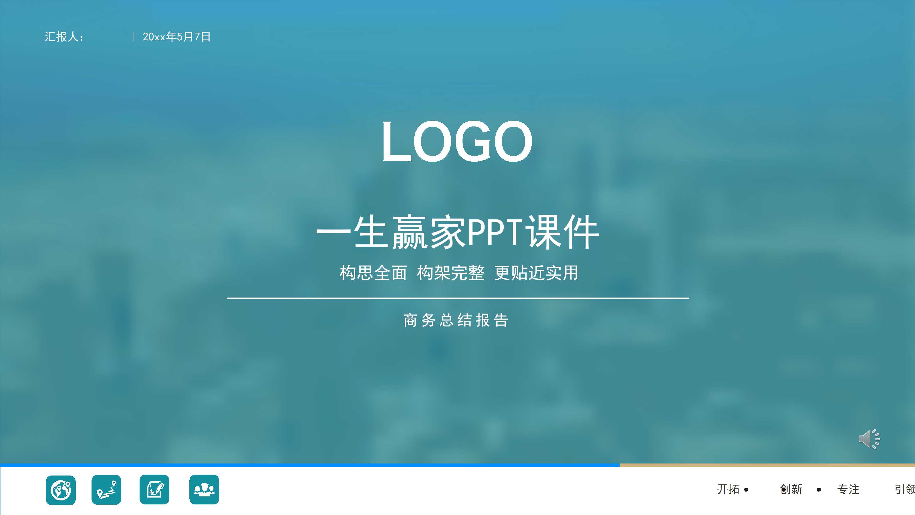 一生赢家PPT课件