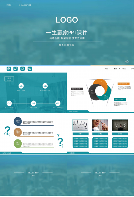 一生赢家PPT课件