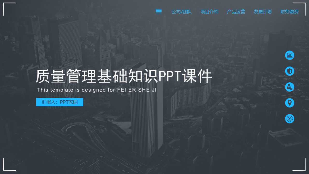 质量管理基础知识PPT课件