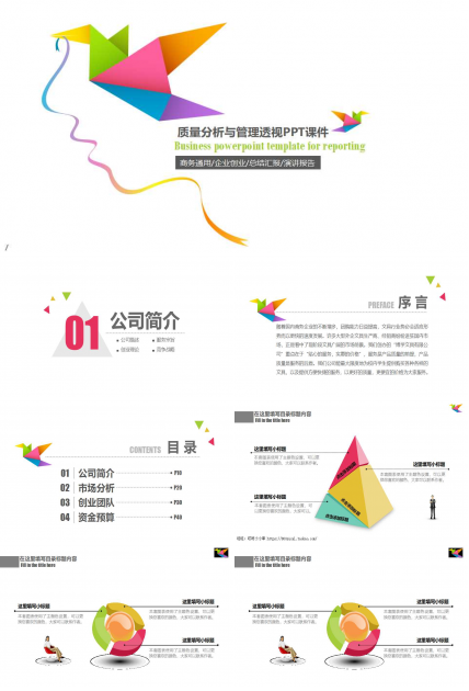 质量分析与管理透视PPT课件