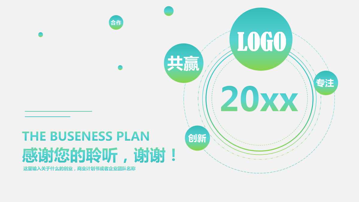 痛可贴品牌整合推广案（市场导入期）PPT课件