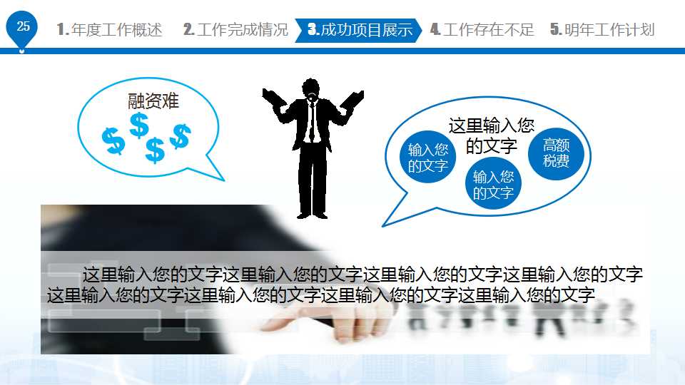 高效的培训专家PPT课件二