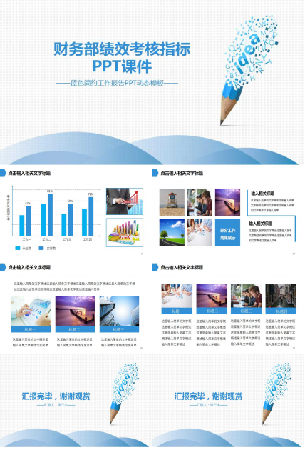 财务部绩效考核指标PPT课件