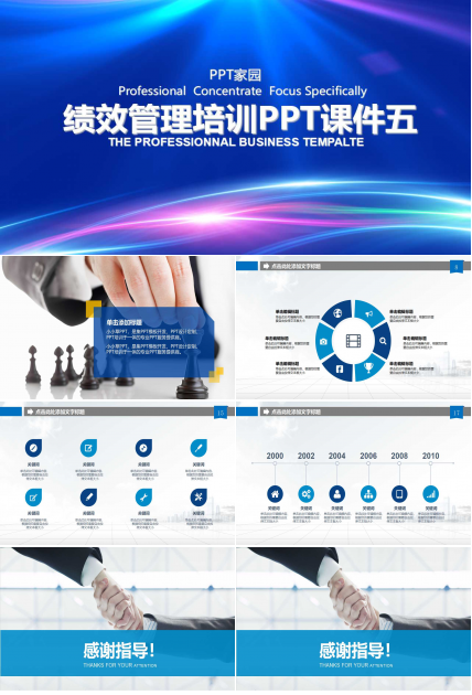 绩效管理培训PPT课件五