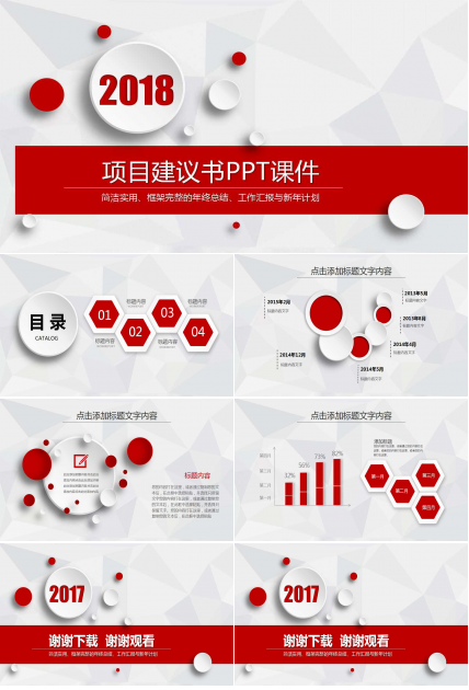 咨询的程序与项目建议书PPT课件