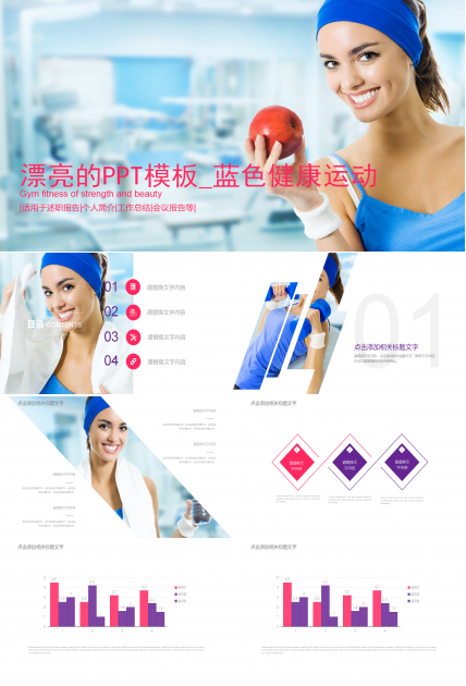 漂亮的PPT模板_蓝色健康运动