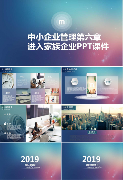 中小企业管理第六章 进入家族企业PPT课件