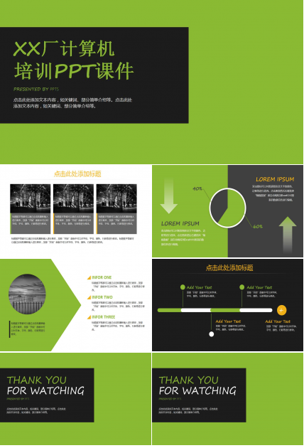 XX厂计算机培训PPT课件