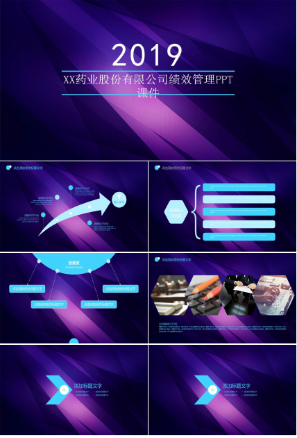 XX药业股份有限公司绩效管理PPT课件