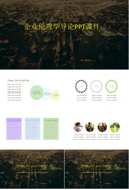 企业伦理学导论PPT课件