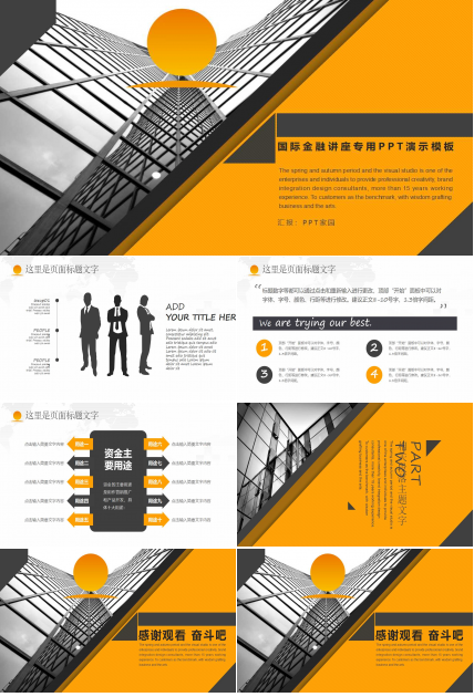 国际金融讲座专用PPT演示模板