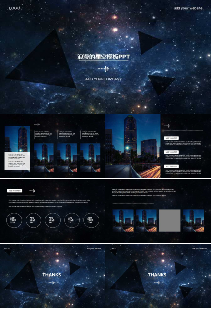 浪漫的星空模板PPT