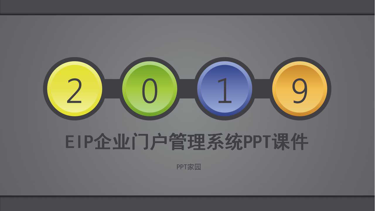 EIP企业门户管理系统PPT课件