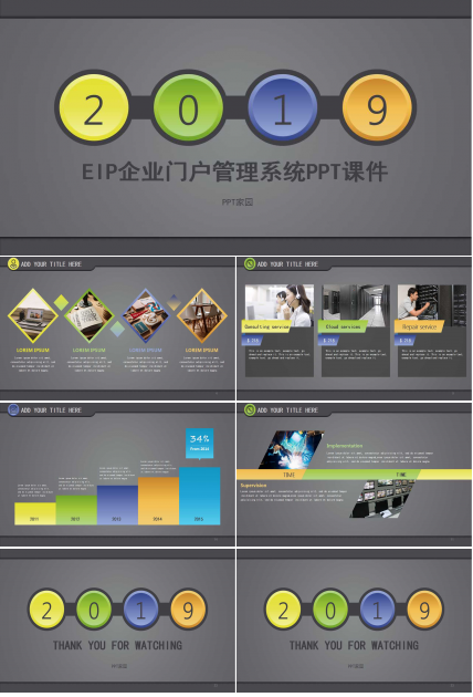 EIP企业门户管理系统PPT课件