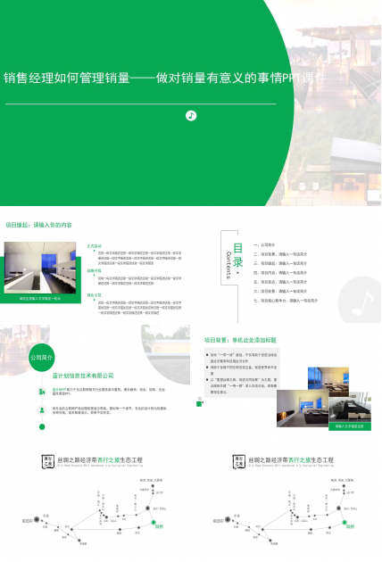 销售经理如何管理销量——做对销量有意义的事情PPT课件