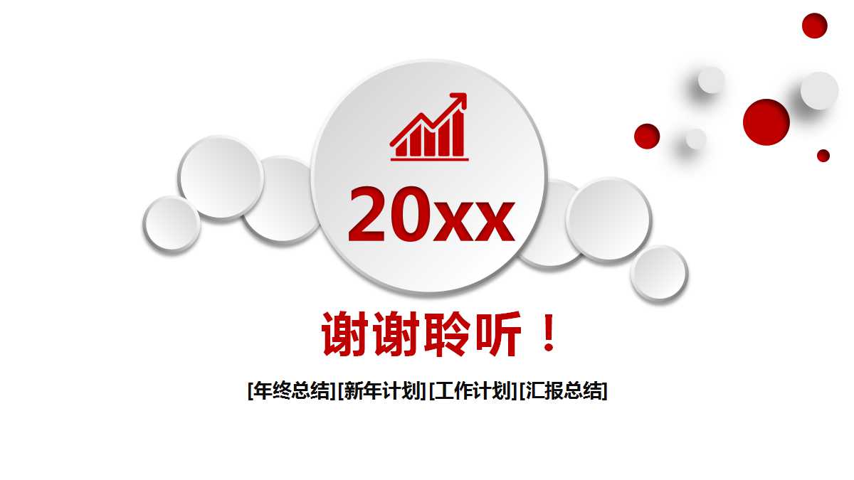 整理的推进重点PPT课件