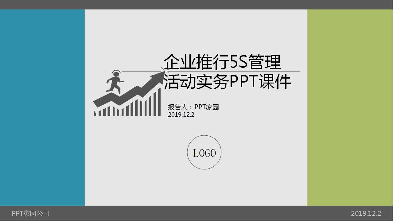 企业推行5S管理活动实务PPT课件