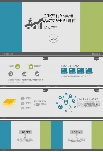 企业推行5S管理活动实务PPT课件