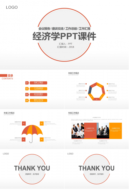 西方经济学原理PPT课件