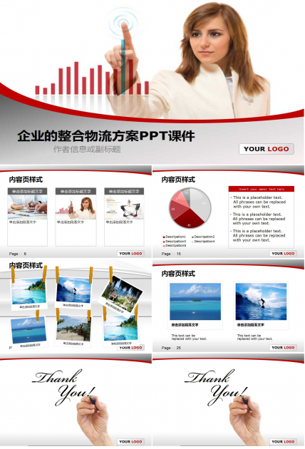 企业的整合物流方案PPT课件