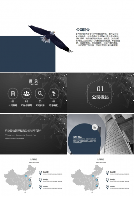 药业绩效管理和激励机制PPT课件二