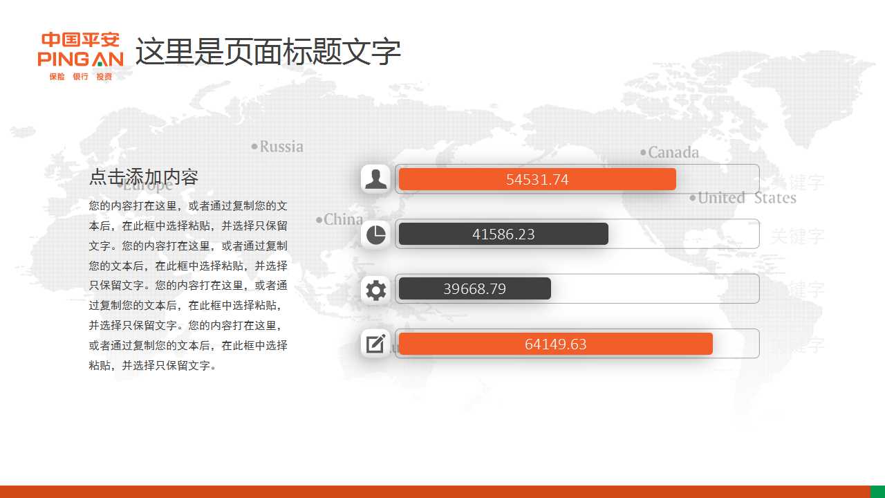平安-招聘手册PPT课件