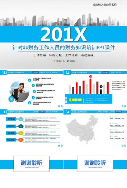 针对非财务工作人员的财务知识培训PPT课件