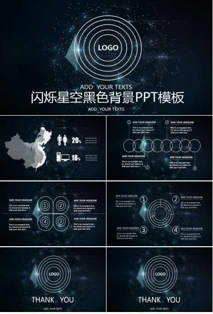 闪烁星空黑色背景PPT模板