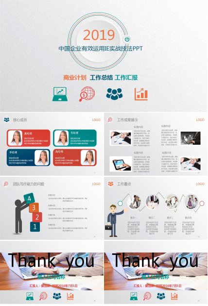 中国企业有效运用IE实战技法PPT课件