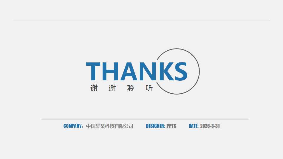 销售技巧培训PPT课件