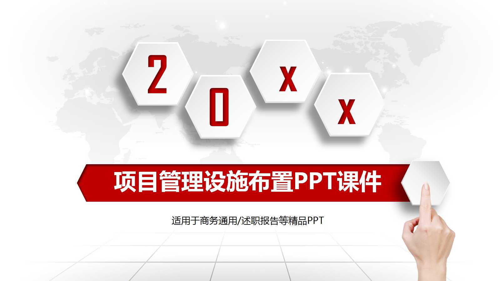 项目管理设施布置PPT课件