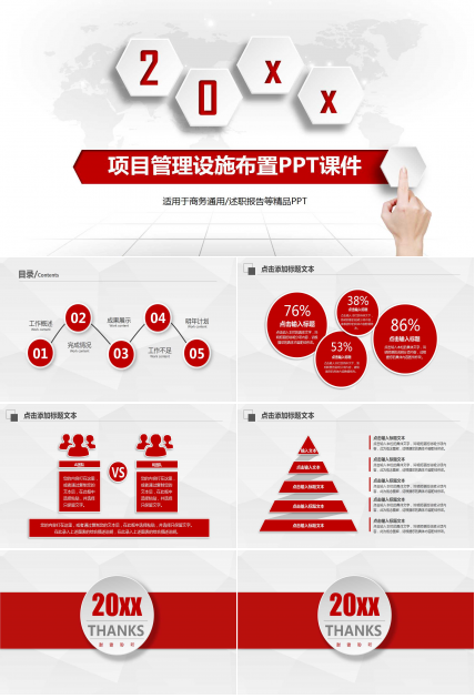 项目管理设施布置PPT课件