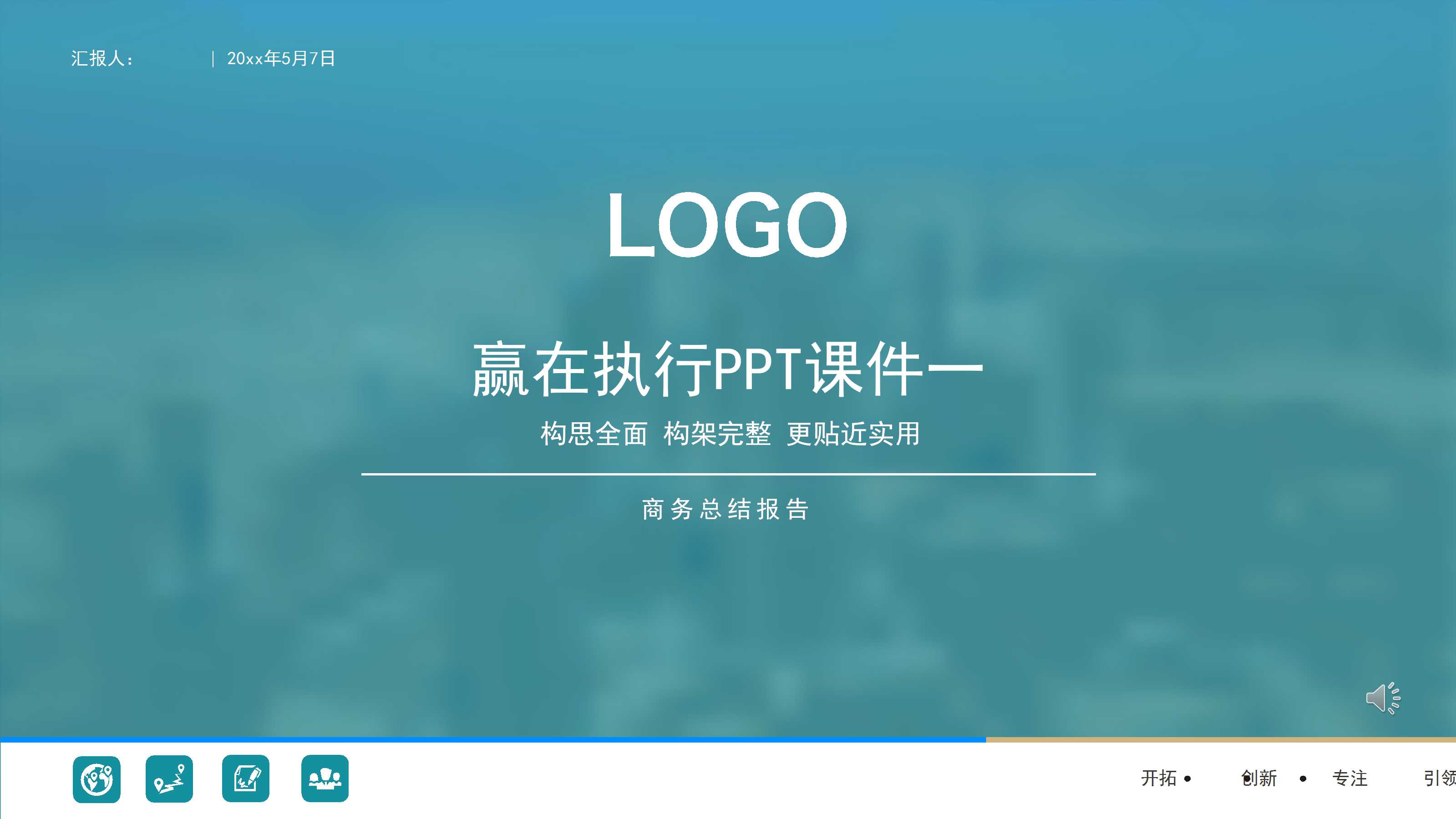 赢在执行PPT课件一