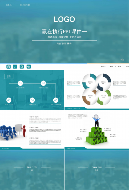 赢在执行PPT课件一