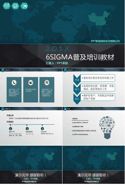 6SIGMA普及培训教材PPT课件