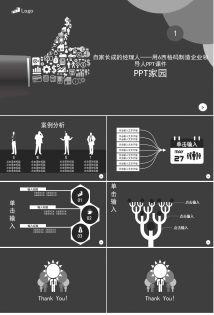 自家长成的经理人——用6西格码制造企业领导人PPT课件