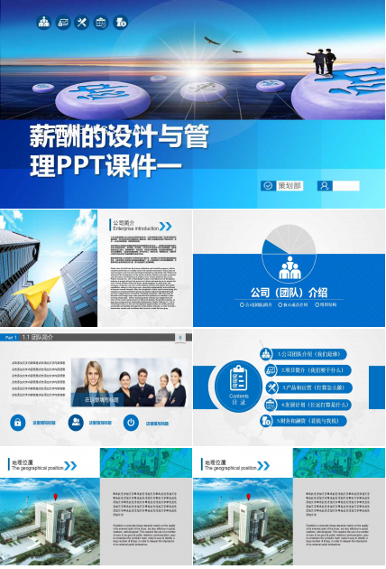 薪酬的设计与管理PPT课件一