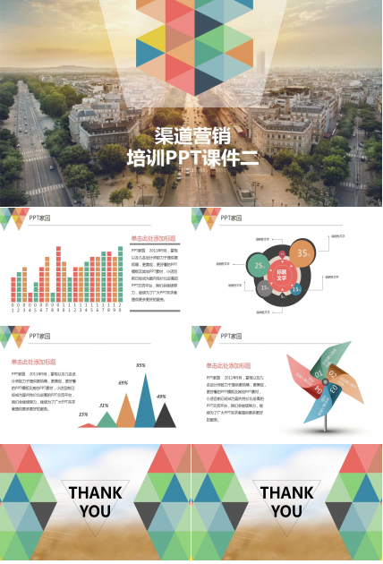 渠道营销培训PPT课件二