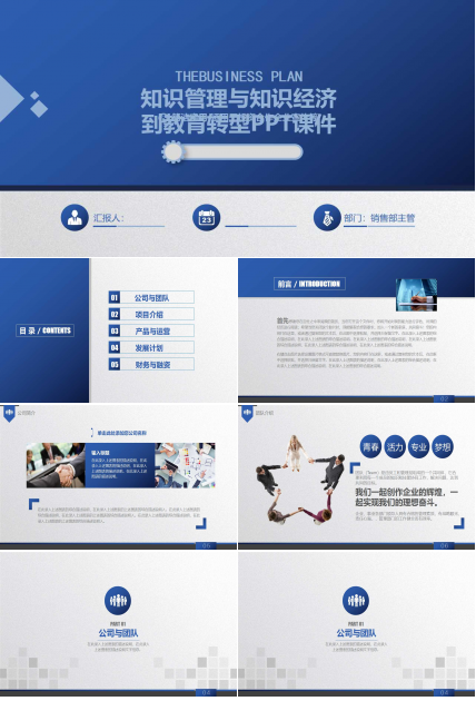 知识管理与知识经济到教育转型PPT课件