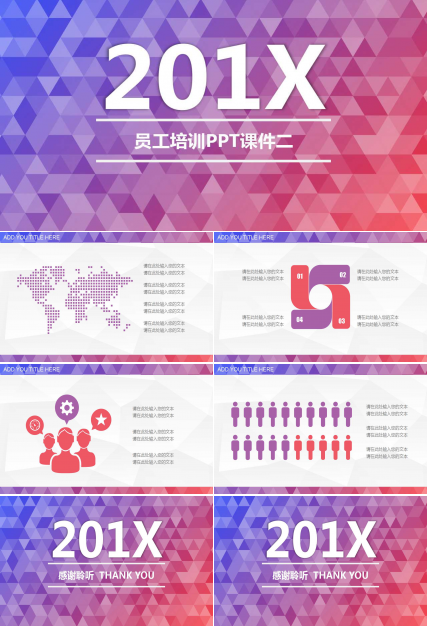 员工培训PPT课件二