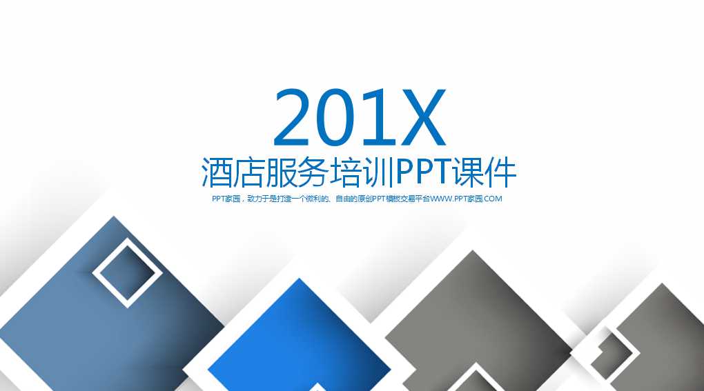 酒店服务培训PPT课件